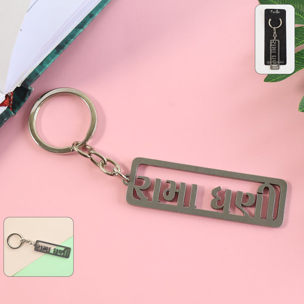 ALVENZA Gujarati Devotional Metal Keychain – Durable & Stylish Rectangular Design
