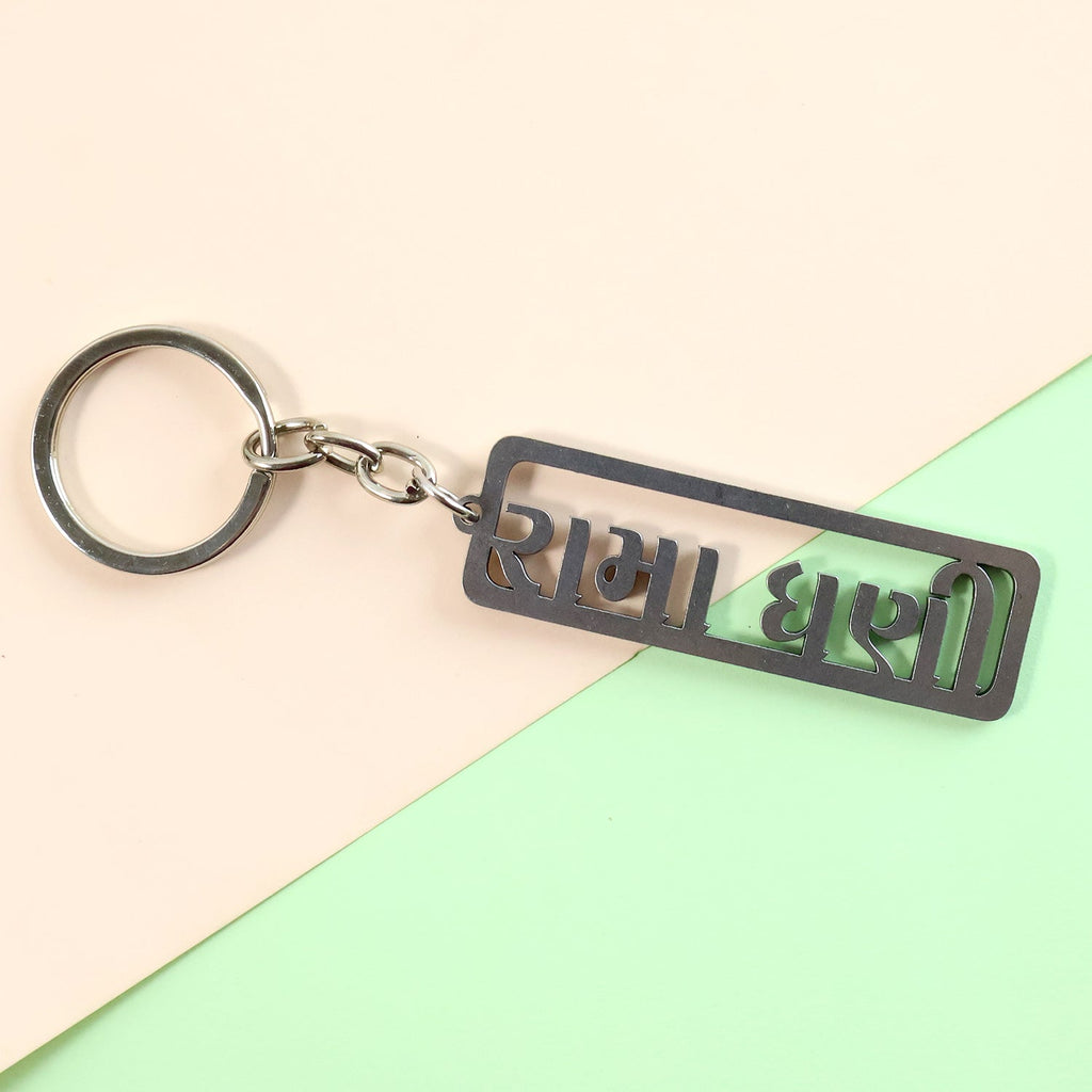 ALVENZA Gujarati Devotional Metal Keychain – Durable & Stylish Rectangular Design