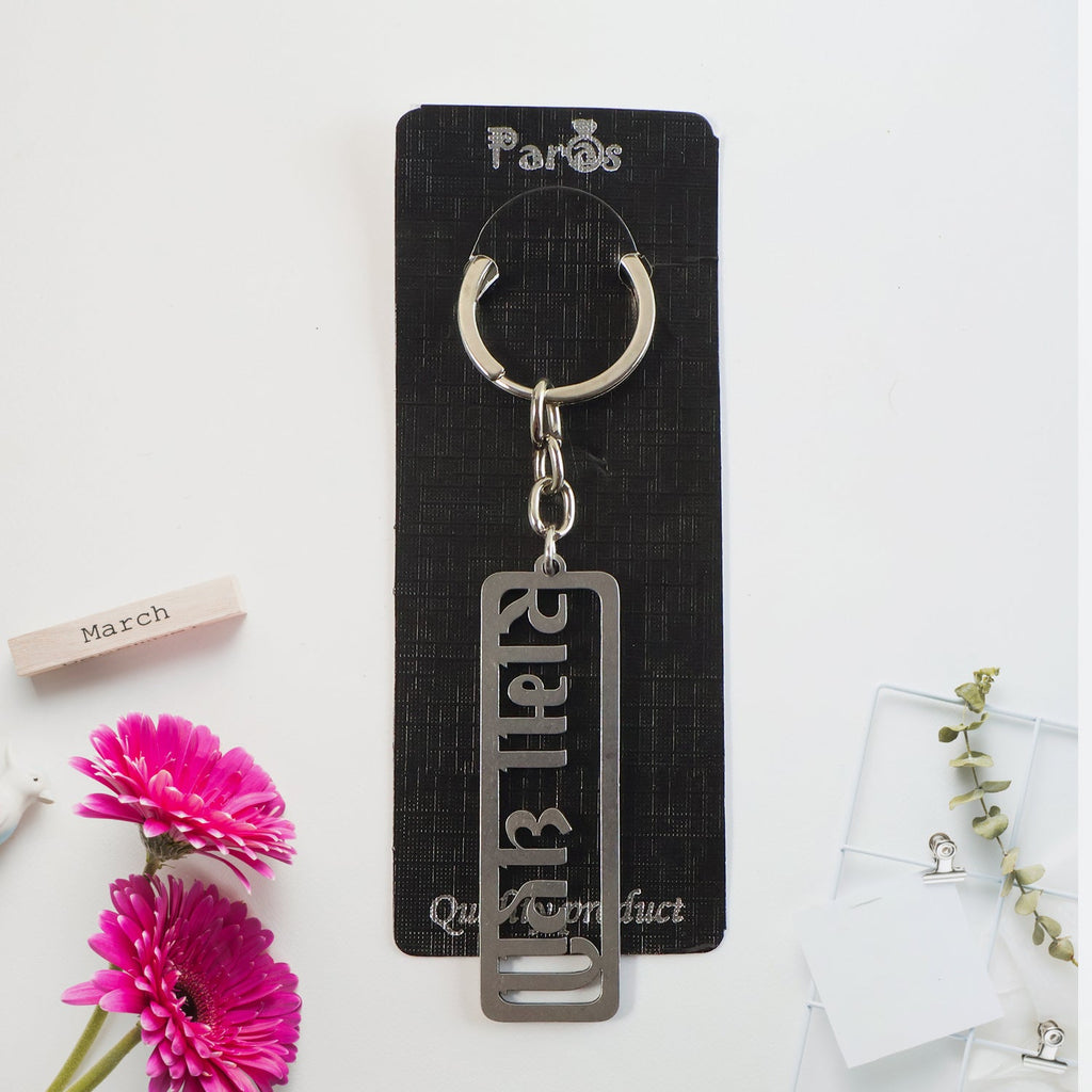 ALVENZA Gujarati Devotional Metal Keychain – Durable & Stylish Rectangular Design