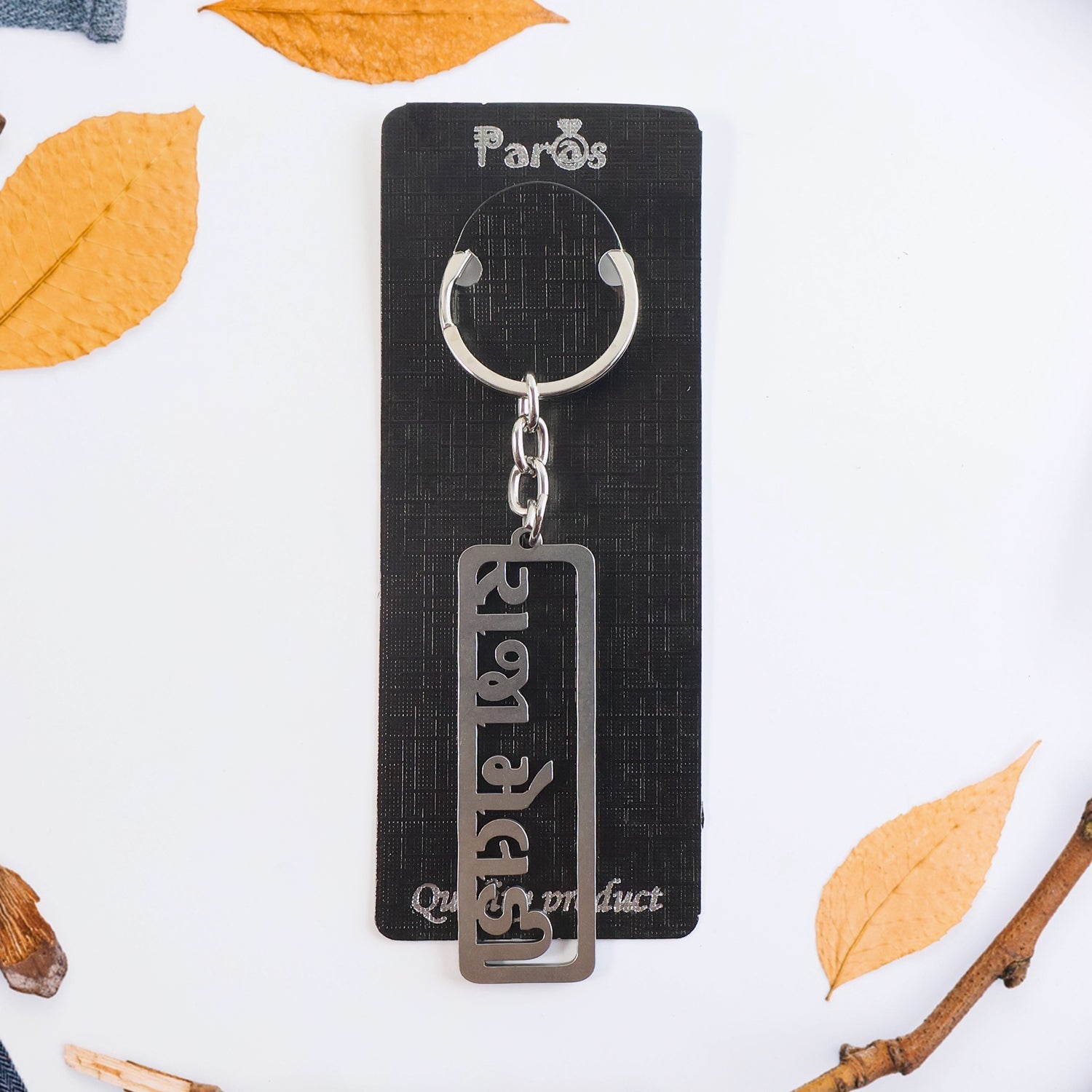 ALVENZA Gujarati Text Metal Keychain – Durable Devotional Key Ring