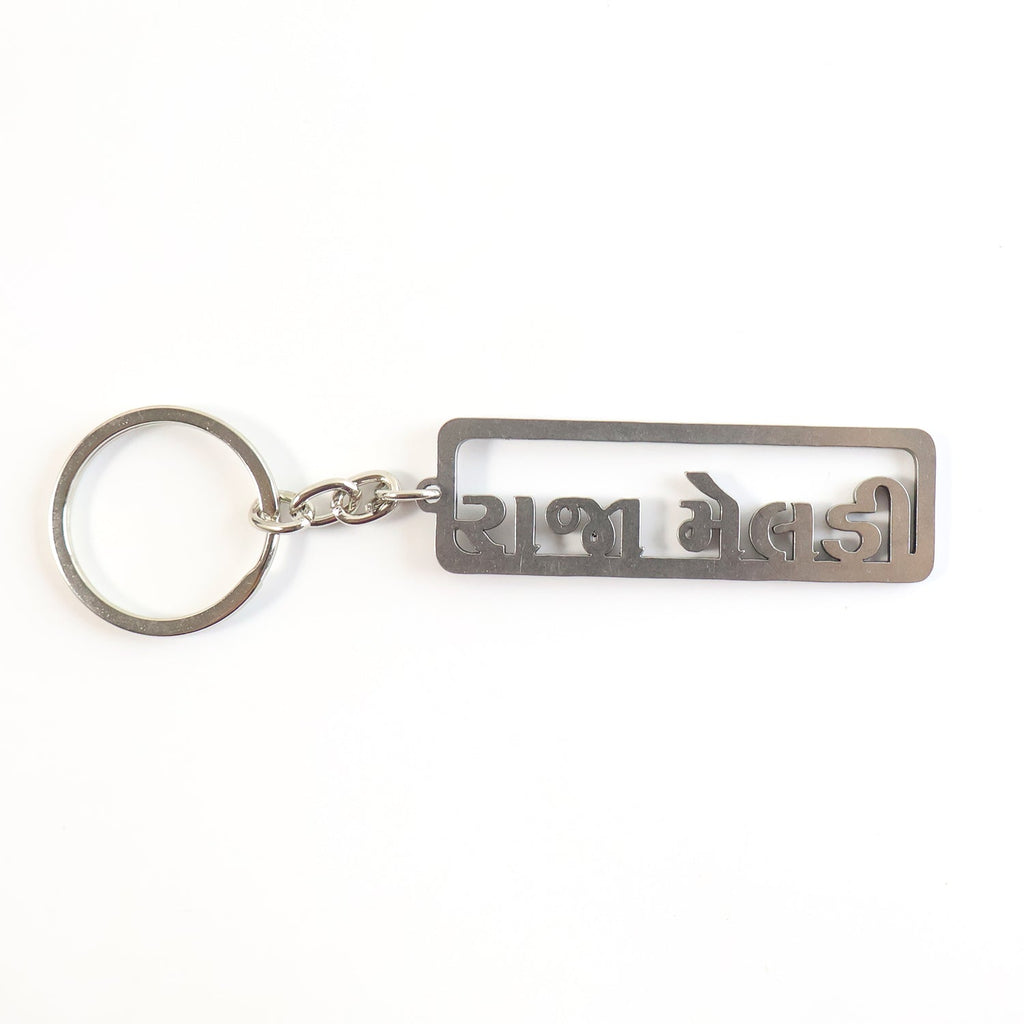 ALVENZA Gujarati Text Metal Keychain – Durable Devotional Key Ring