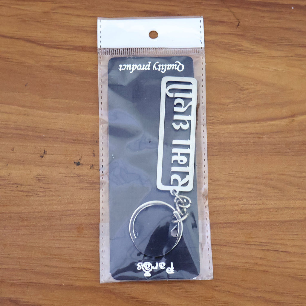 ALVENZA Gujarati Devotional Metal Keychain – Durable & Stylish Rectangular Design