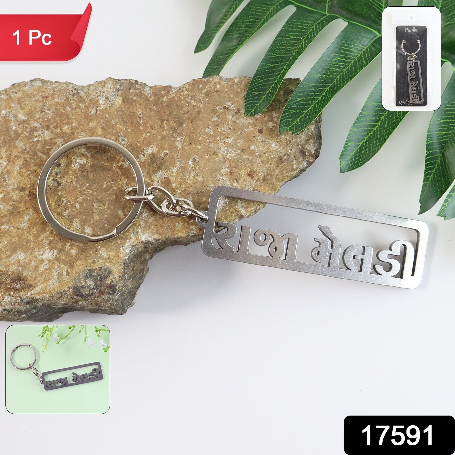 ALVENZA Gujarati Text Metal Keychain – Durable Devotional Key Ring