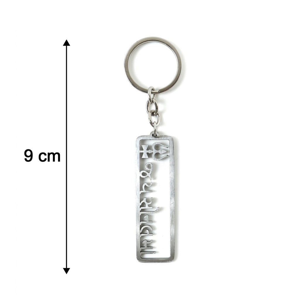 ALVENZA Jay Sonal Ma Keychain – Durable Religious Engraved Accessory