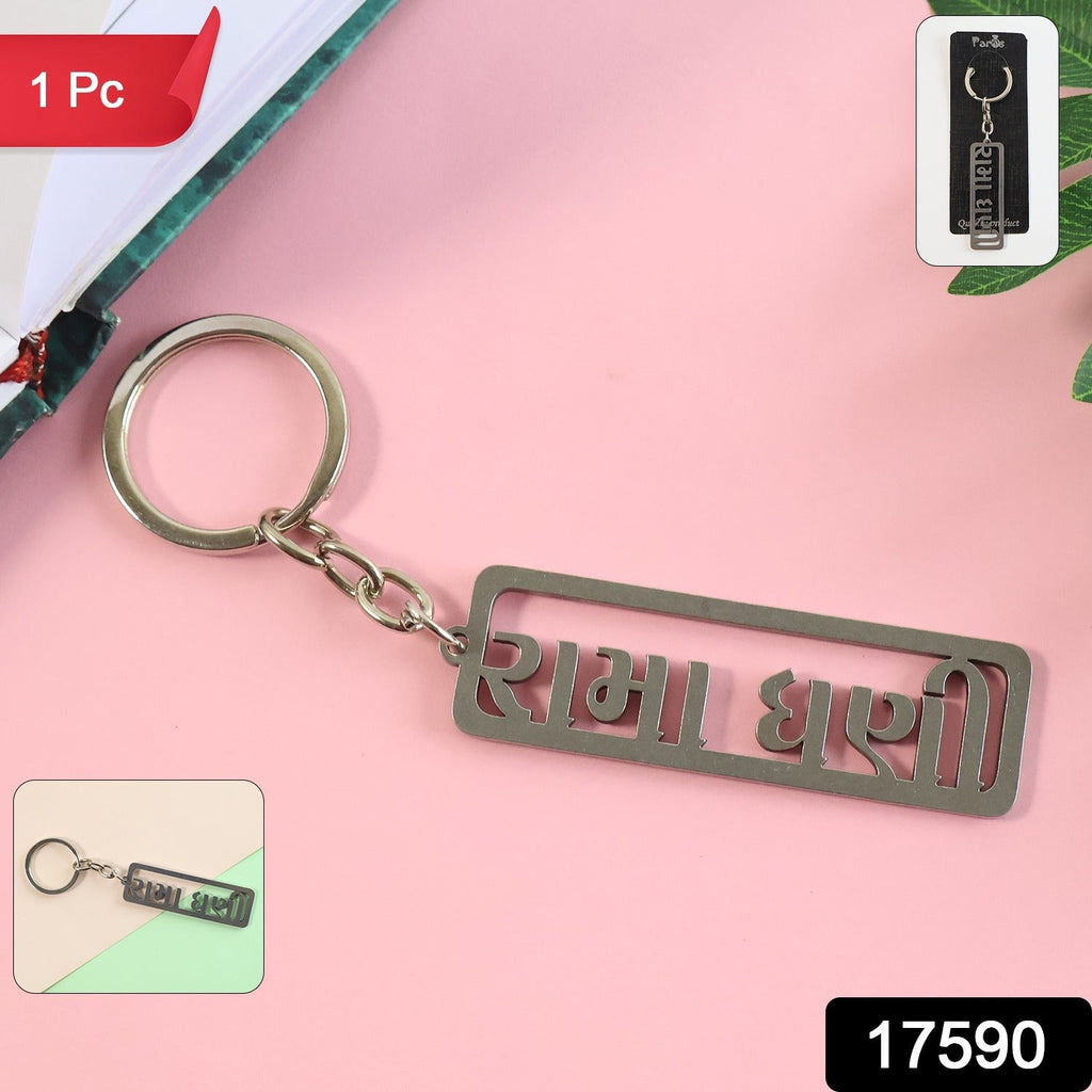 ALVENZA Gujarati Devotional Metal Keychain – Durable & Stylish Rectangular Design