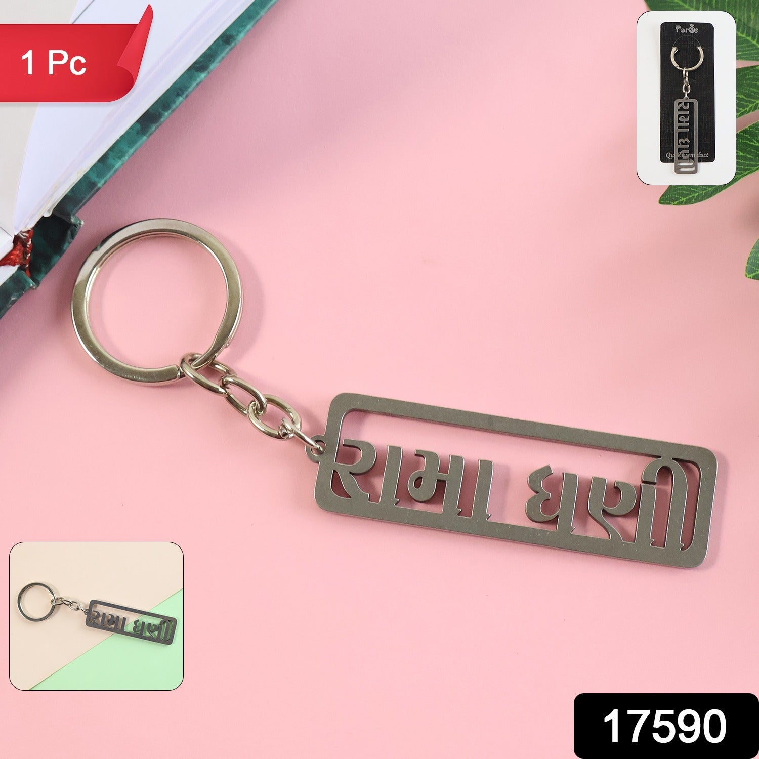 ALVENZA Gujarati Devotional Metal Keychain – Durable & Stylish Rectangular Design